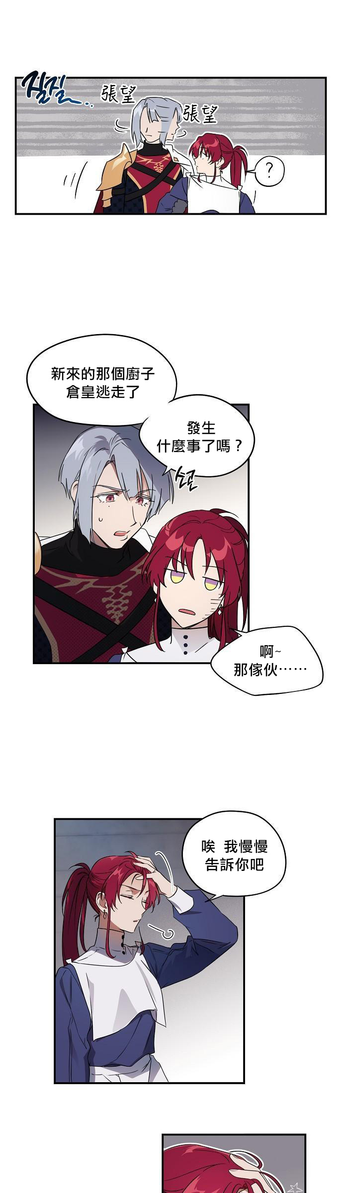 《为夕阳所遮蔽》漫画最新章节第12话免费下拉式在线观看章节第【24】张图片