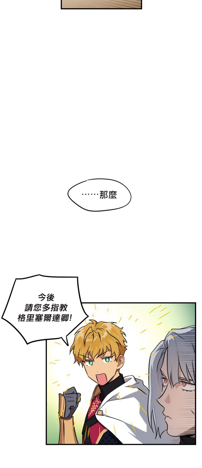 《为夕阳所遮蔽》漫画最新章节第14话免费下拉式在线观看章节第【14】张图片