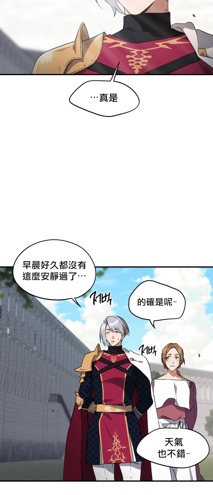 《为夕阳所遮蔽》漫画最新章节第13话免费下拉式在线观看章节第【2】张图片