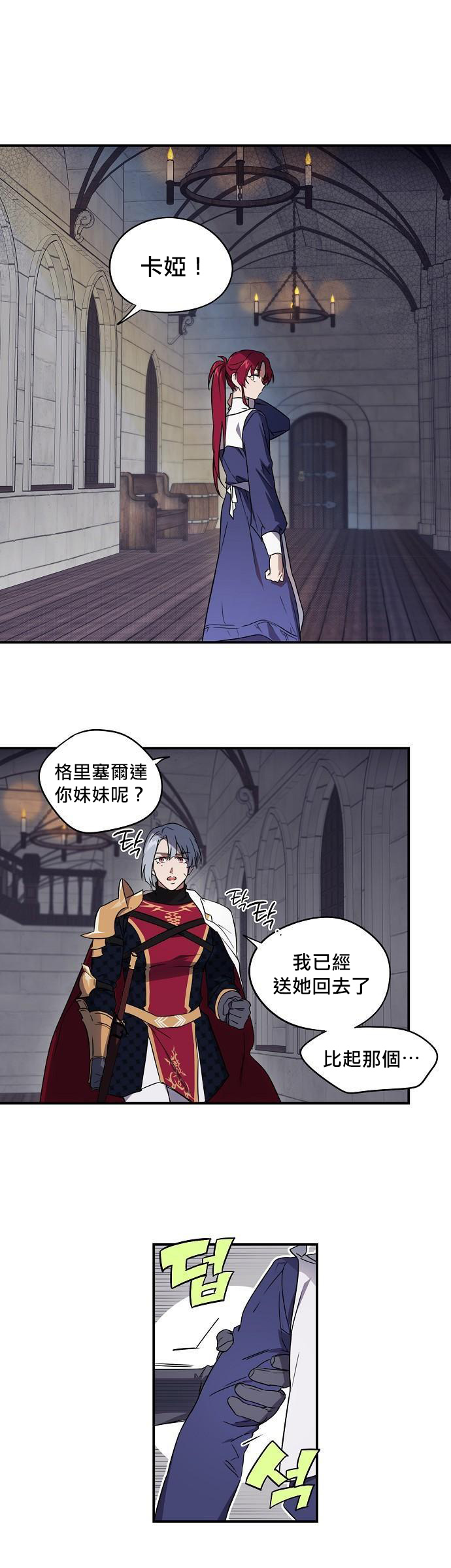 《为夕阳所遮蔽》漫画最新章节第12话免费下拉式在线观看章节第【23】张图片
