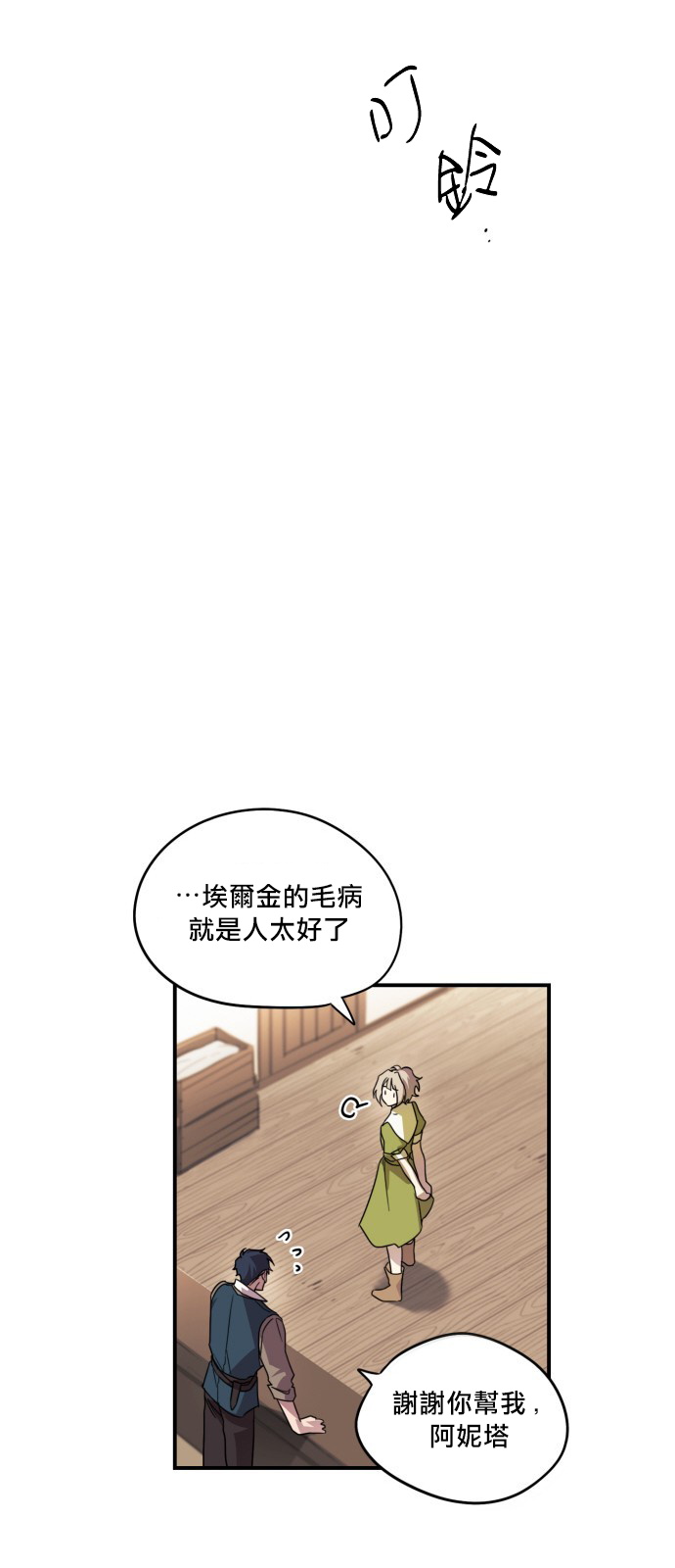 《为夕阳所遮蔽》漫画最新章节第1话免费下拉式在线观看章节第【16】张图片