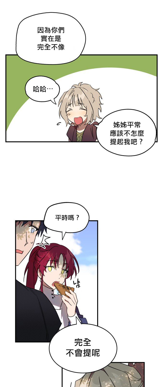 《为夕阳所遮蔽》漫画最新章节第11话免费下拉式在线观看章节第【20】张图片