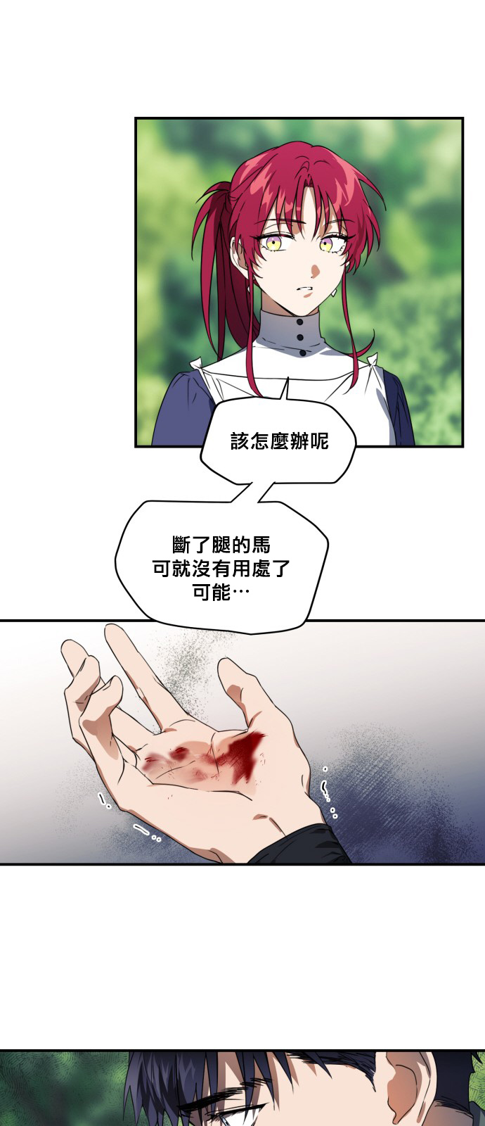 《为夕阳所遮蔽》漫画最新章节第8话免费下拉式在线观看章节第【7】张图片