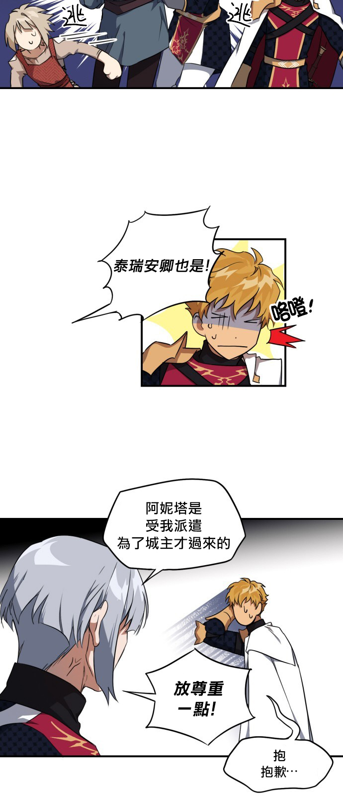 《为夕阳所遮蔽》漫画最新章节第18话免费下拉式在线观看章节第【3】张图片