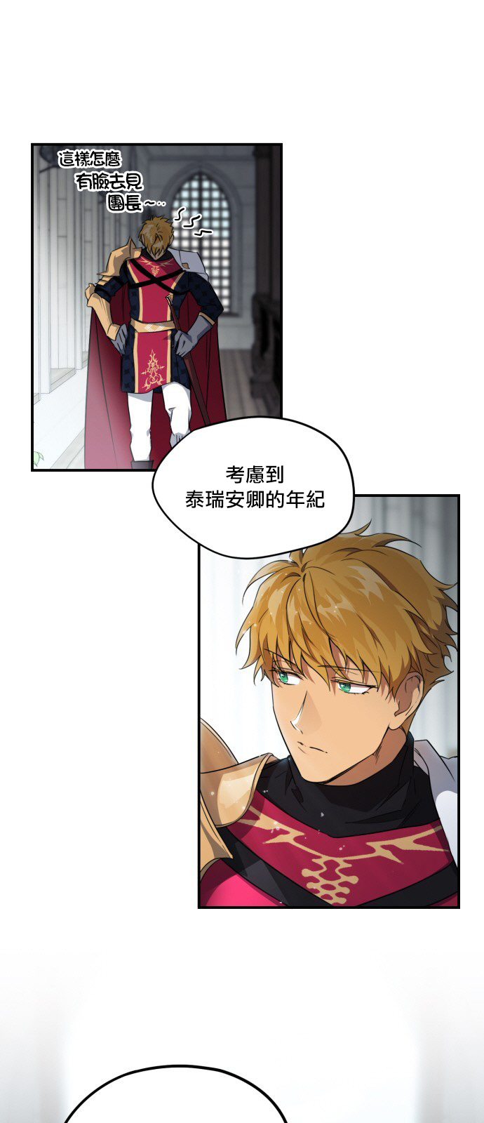 《为夕阳所遮蔽》漫画最新章节第18话免费下拉式在线观看章节第【27】张图片