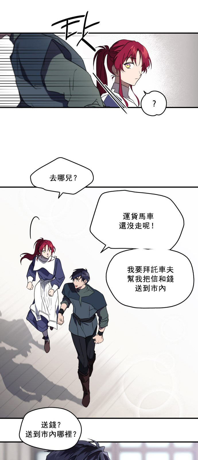 《为夕阳所遮蔽》漫画最新章节第6话免费下拉式在线观看章节第【21】张图片