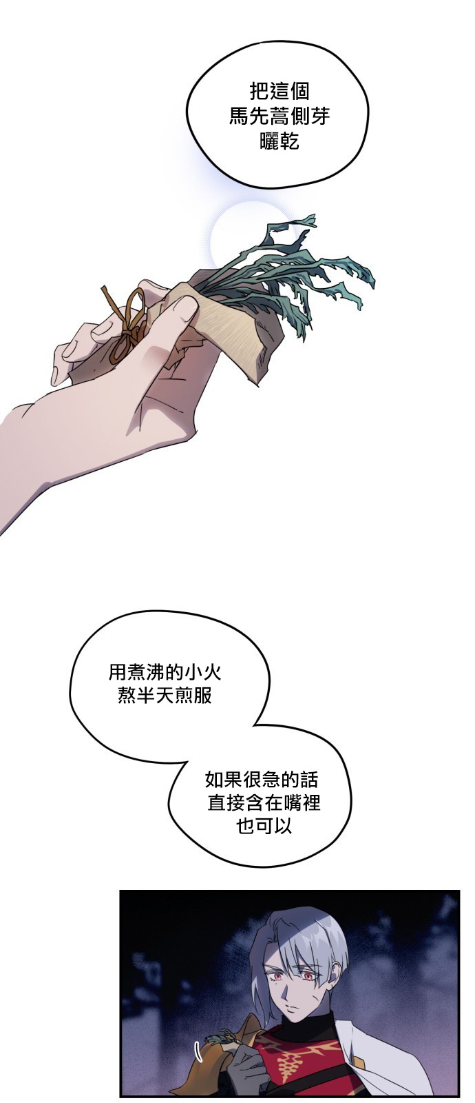 《为夕阳所遮蔽》漫画最新章节第2话免费下拉式在线观看章节第【13】张图片