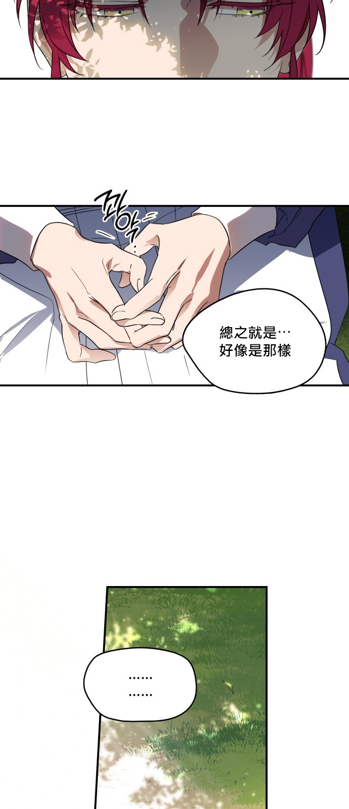 《为夕阳所遮蔽》漫画最新章节第11话免费下拉式在线观看章节第【16】张图片