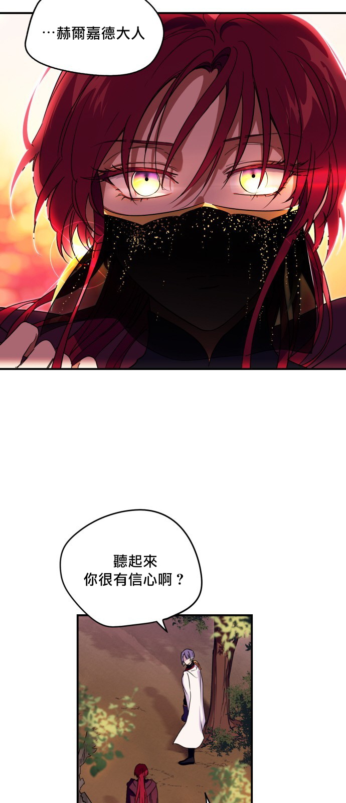 《为夕阳所遮蔽》漫画最新章节第2话免费下拉式在线观看章节第【19】张图片