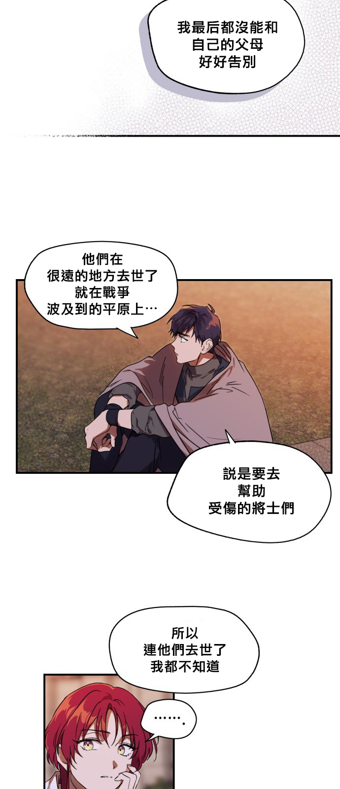 《为夕阳所遮蔽》漫画最新章节第9话免费下拉式在线观看章节第【33】张图片