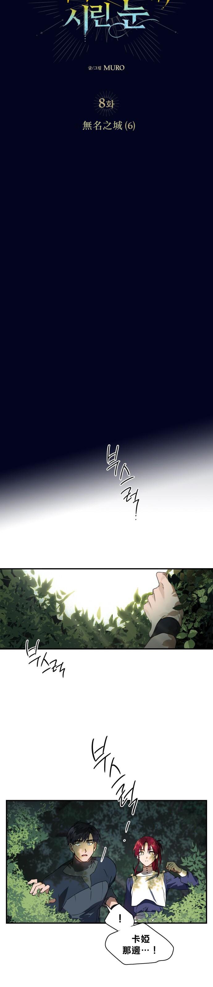 《为夕阳所遮蔽》漫画最新章节第8话免费下拉式在线观看章节第【4】张图片