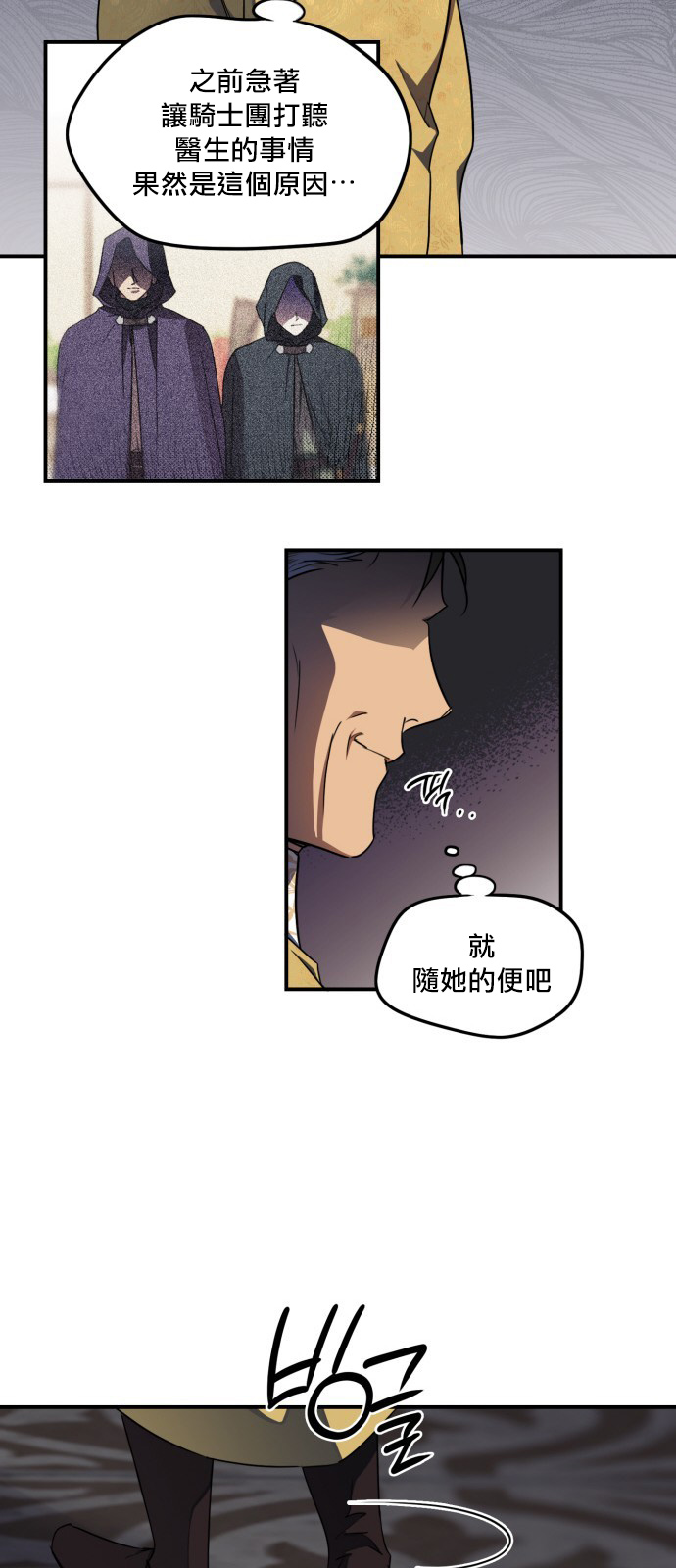 《为夕阳所遮蔽》漫画最新章节第16话免费下拉式在线观看章节第【23】张图片