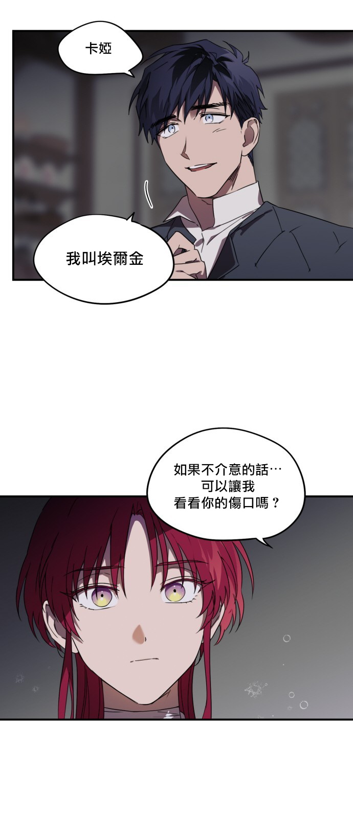 《为夕阳所遮蔽》漫画最新章节第4话免费下拉式在线观看章节第【17】张图片