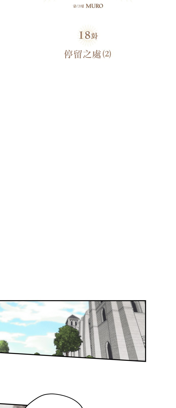 《为夕阳所遮蔽》漫画最新章节第18话免费下拉式在线观看章节第【9】张图片