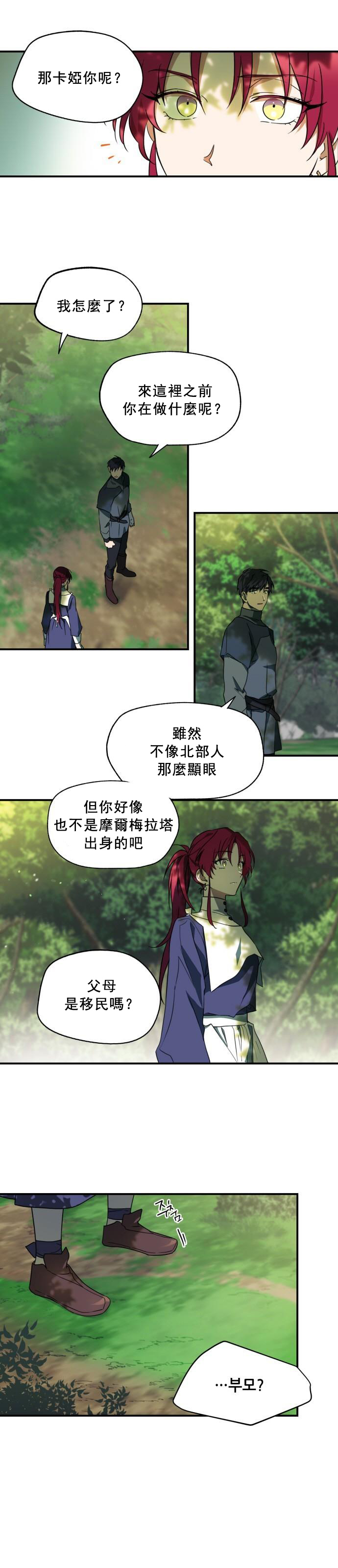 《为夕阳所遮蔽》漫画最新章节第7话免费下拉式在线观看章节第【23】张图片