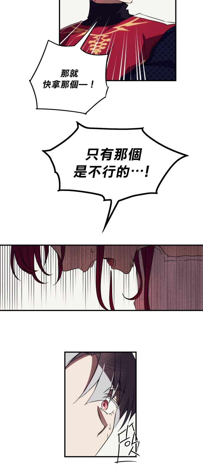 《为夕阳所遮蔽》漫画最新章节第2话免费下拉式在线观看章节第【31】张图片