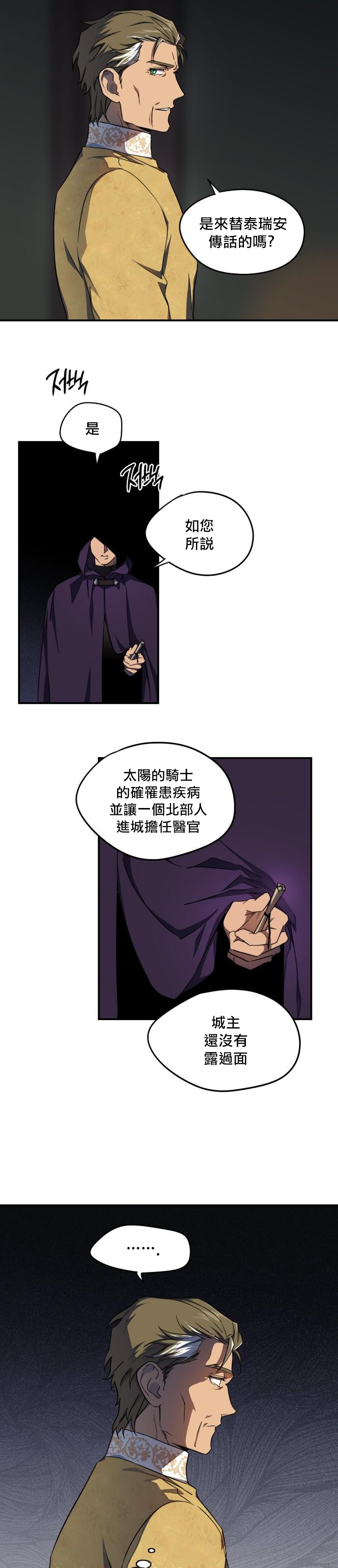 《为夕阳所遮蔽》漫画最新章节第16话免费下拉式在线观看章节第【22】张图片