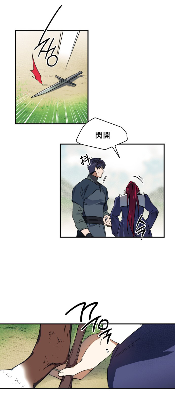 《为夕阳所遮蔽》漫画最新章节第8话免费下拉式在线观看章节第【26】张图片