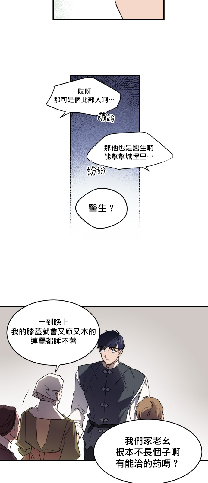 《为夕阳所遮蔽》漫画最新章节第5话免费下拉式在线观看章节第【23】张图片