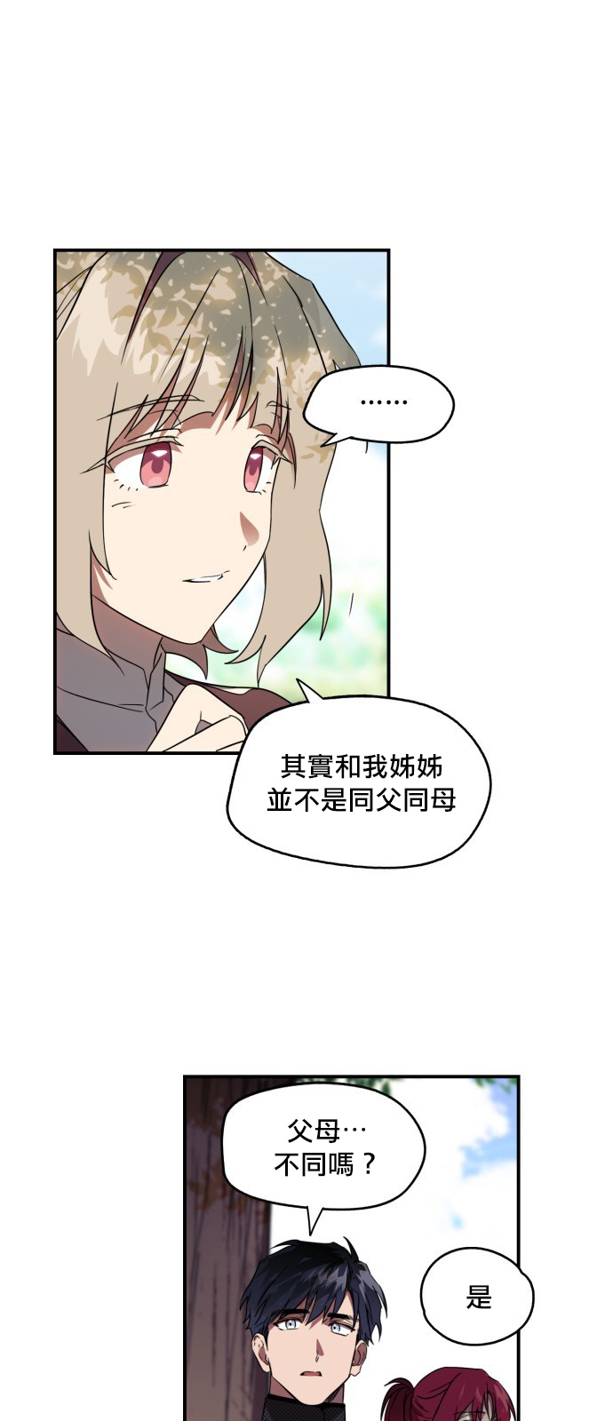 《为夕阳所遮蔽》漫画最新章节第11话免费下拉式在线观看章节第【22】张图片