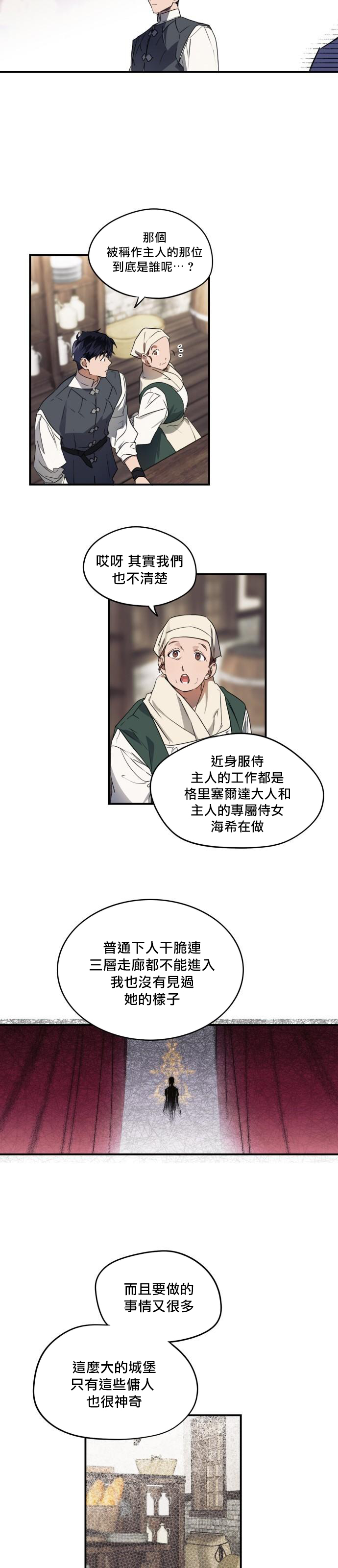 《为夕阳所遮蔽》漫画最新章节第5话免费下拉式在线观看章节第【28】张图片