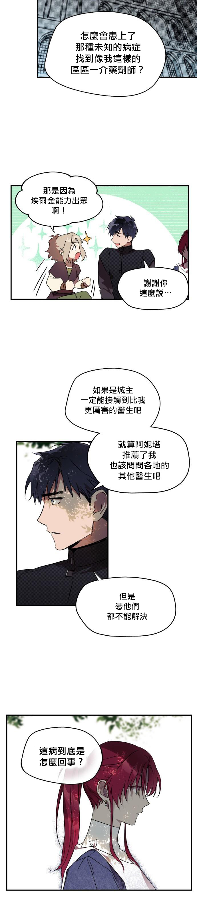 《为夕阳所遮蔽》漫画最新章节第11话免费下拉式在线观看章节第【13】张图片