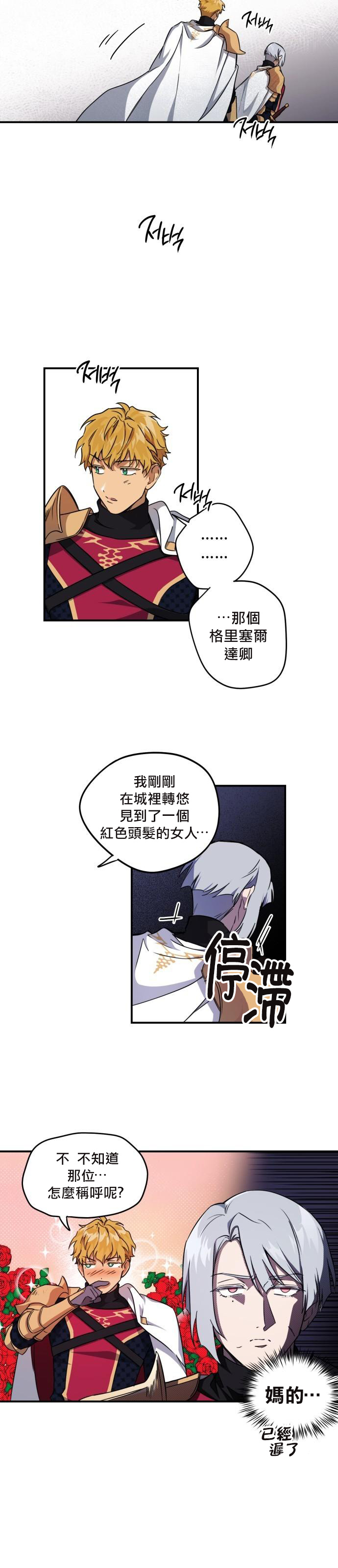 《为夕阳所遮蔽》漫画最新章节第14话免费下拉式在线观看章节第【16】张图片