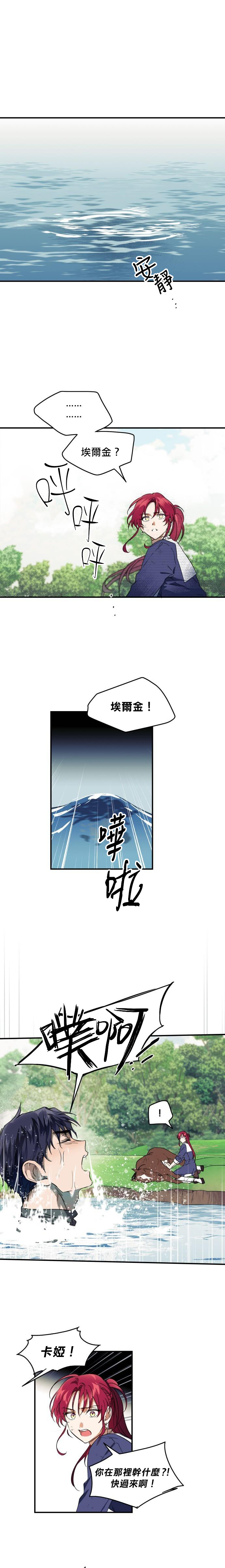 《为夕阳所遮蔽》漫画最新章节第9话免费下拉式在线观看章节第【6】张图片