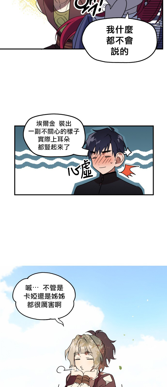 《为夕阳所遮蔽》漫画最新章节第11话免费下拉式在线观看章节第【18】张图片