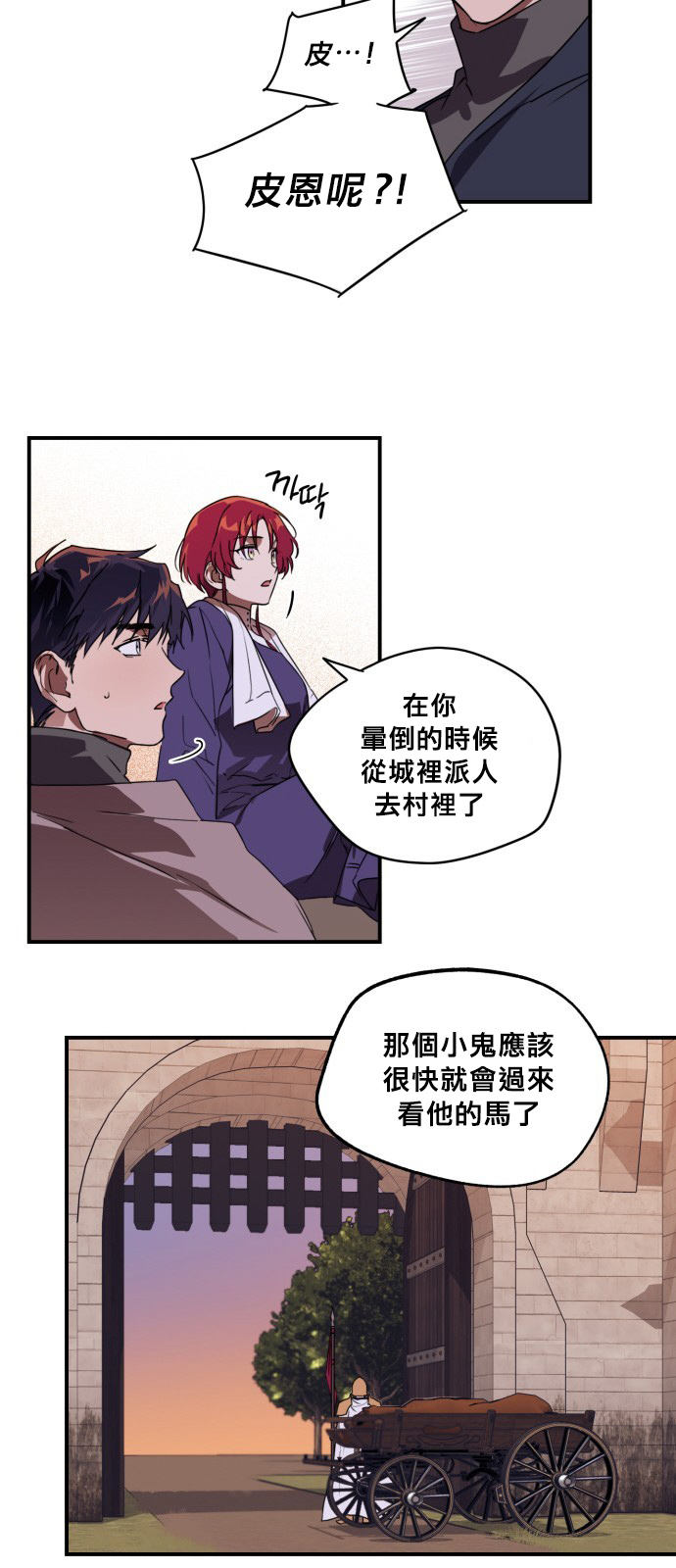 《为夕阳所遮蔽》漫画最新章节第9话免费下拉式在线观看章节第【28】张图片