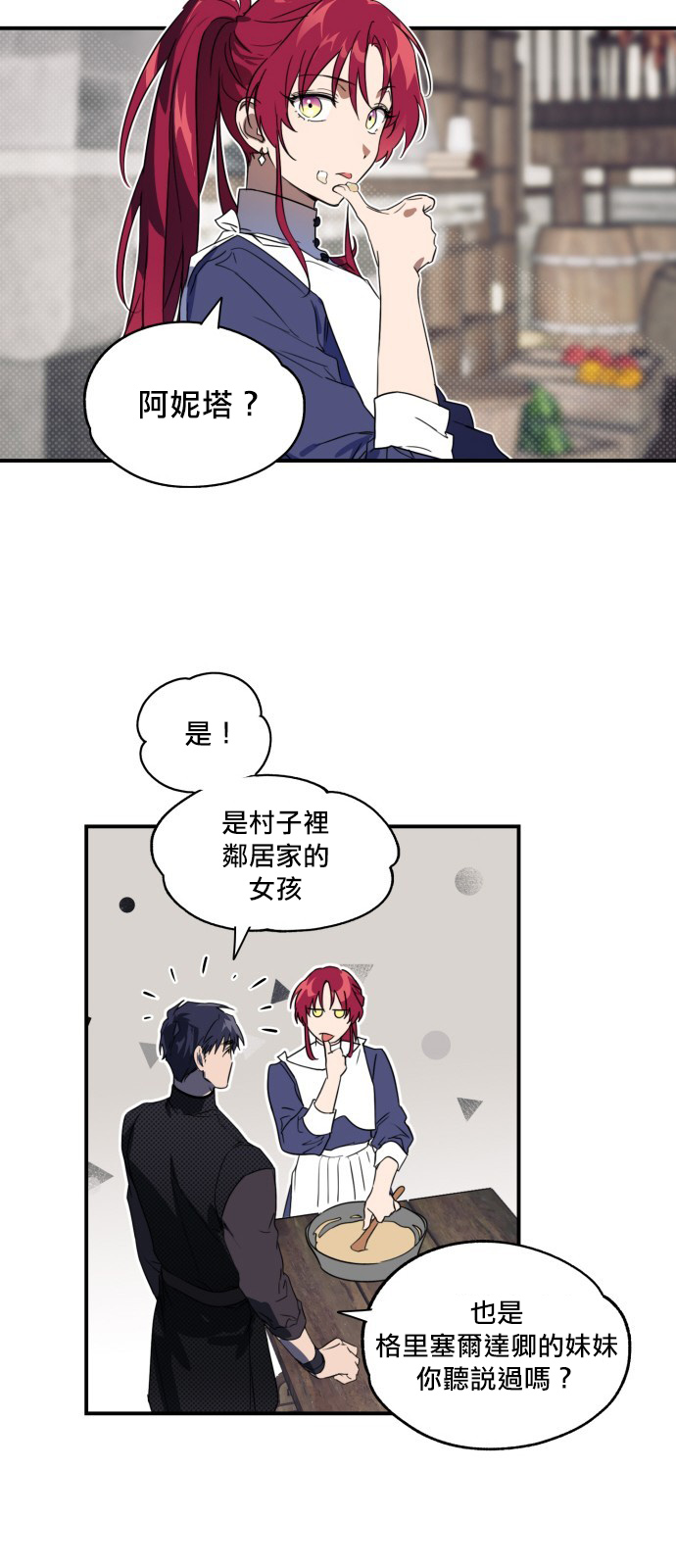 《为夕阳所遮蔽》漫画最新章节第10话免费下拉式在线观看章节第【12】张图片