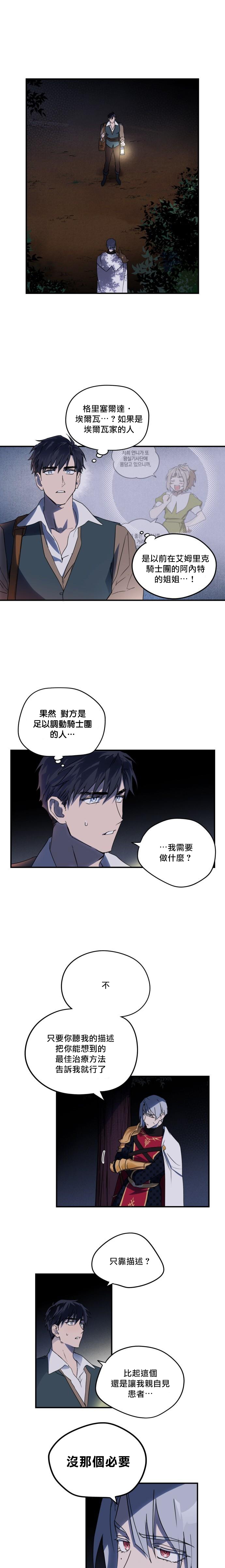 《为夕阳所遮蔽》漫画最新章节第2话免费下拉式在线观看章节第【7】张图片