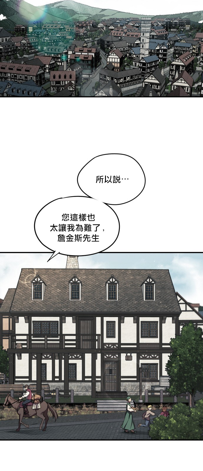 《为夕阳所遮蔽》漫画最新章节第1话免费下拉式在线观看章节第【11】张图片