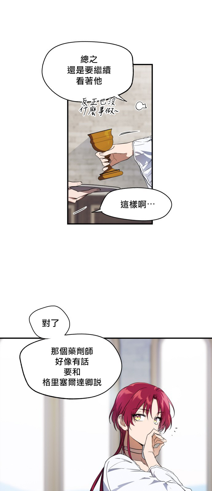 《为夕阳所遮蔽》漫画最新章节第10话免费下拉式在线观看章节第【4】张图片