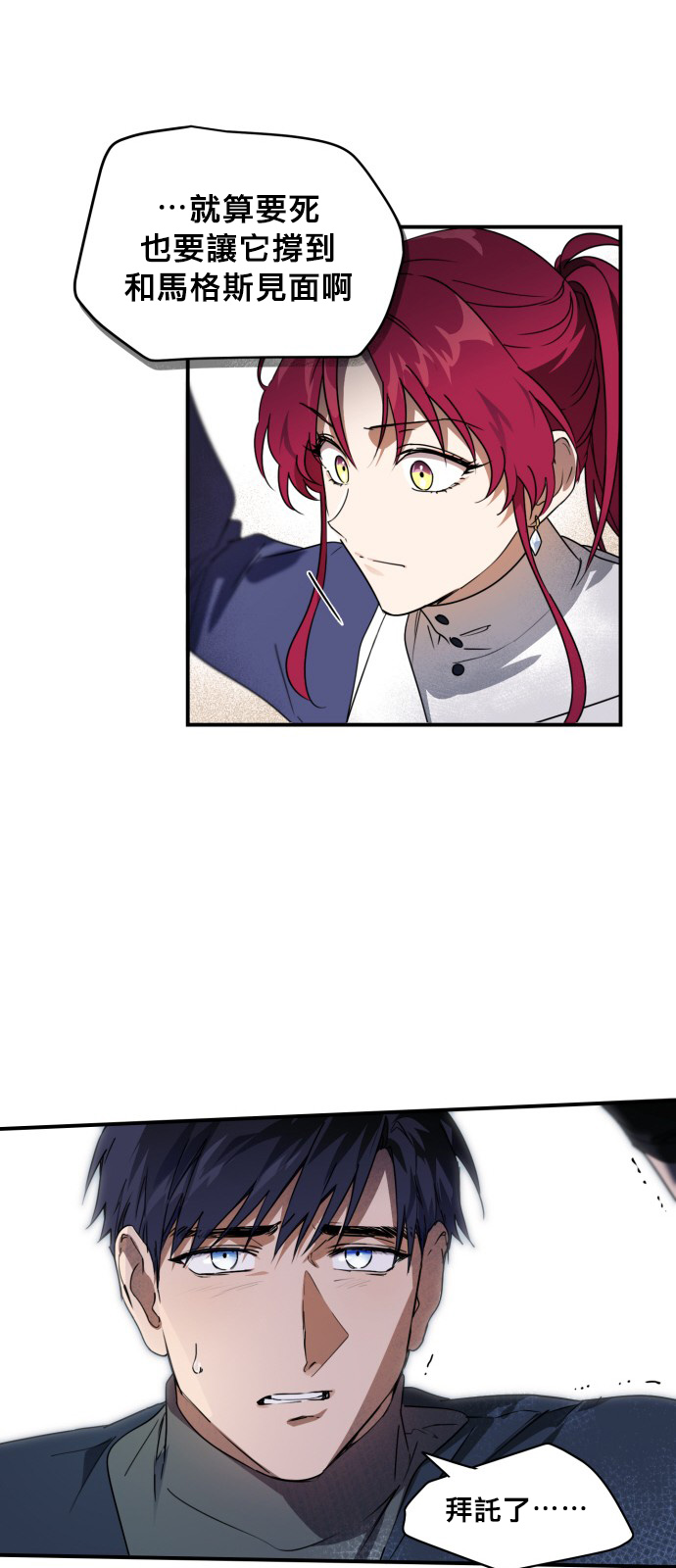 《为夕阳所遮蔽》漫画最新章节第8话免费下拉式在线观看章节第【23】张图片