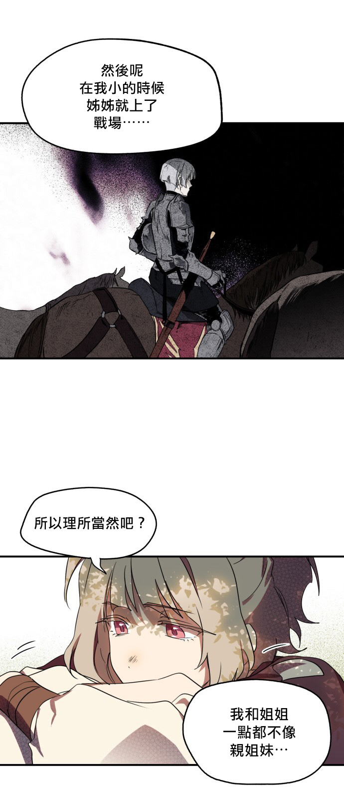 《为夕阳所遮蔽》漫画最新章节第11话免费下拉式在线观看章节第【24】张图片