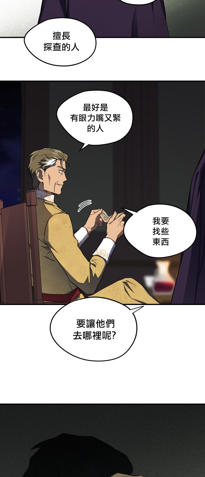 《为夕阳所遮蔽》漫画最新章节第16话免费下拉式在线观看章节第【31】张图片