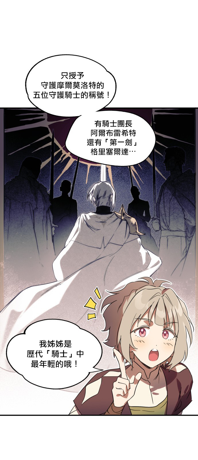 《为夕阳所遮蔽》漫画最新章节第11话免费下拉式在线观看章节第【3】张图片