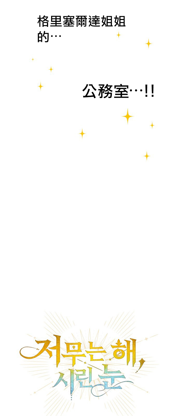 《为夕阳所遮蔽》漫画最新章节第18话免费下拉式在线观看章节第【8】张图片