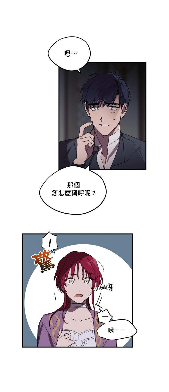 《为夕阳所遮蔽》漫画最新章节第4话免费下拉式在线观看章节第【15】张图片