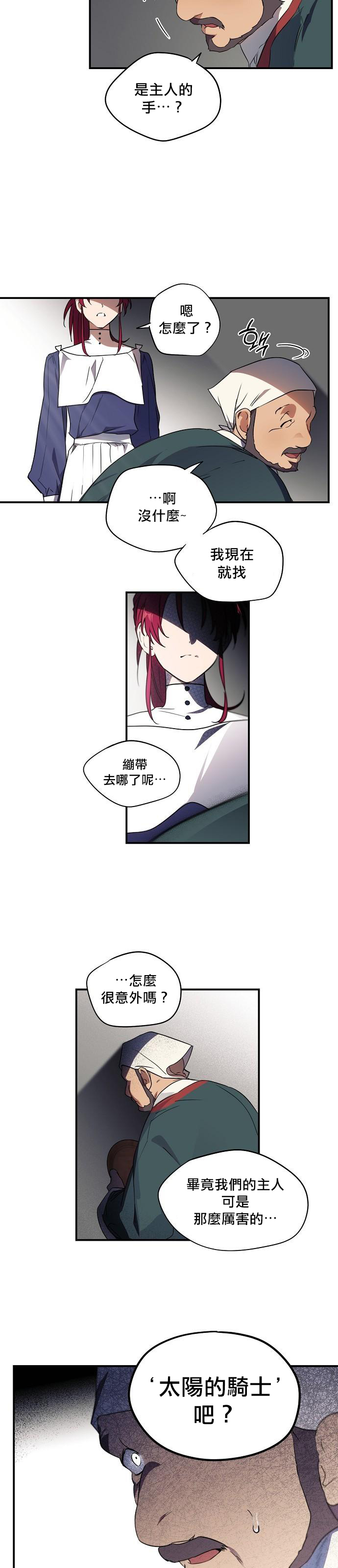 《为夕阳所遮蔽》漫画最新章节第12话免费下拉式在线观看章节第【6】张图片