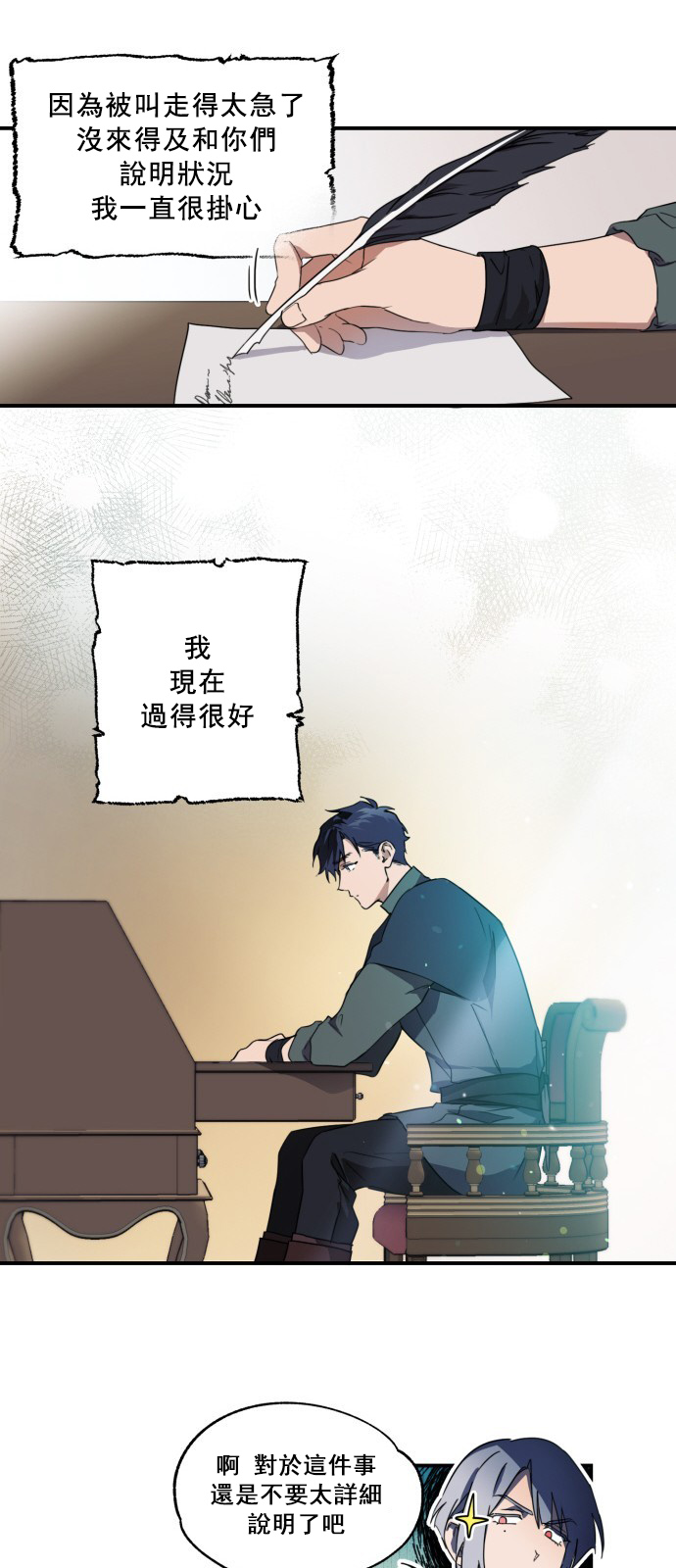 《为夕阳所遮蔽》漫画最新章节第6话免费下拉式在线观看章节第【10】张图片