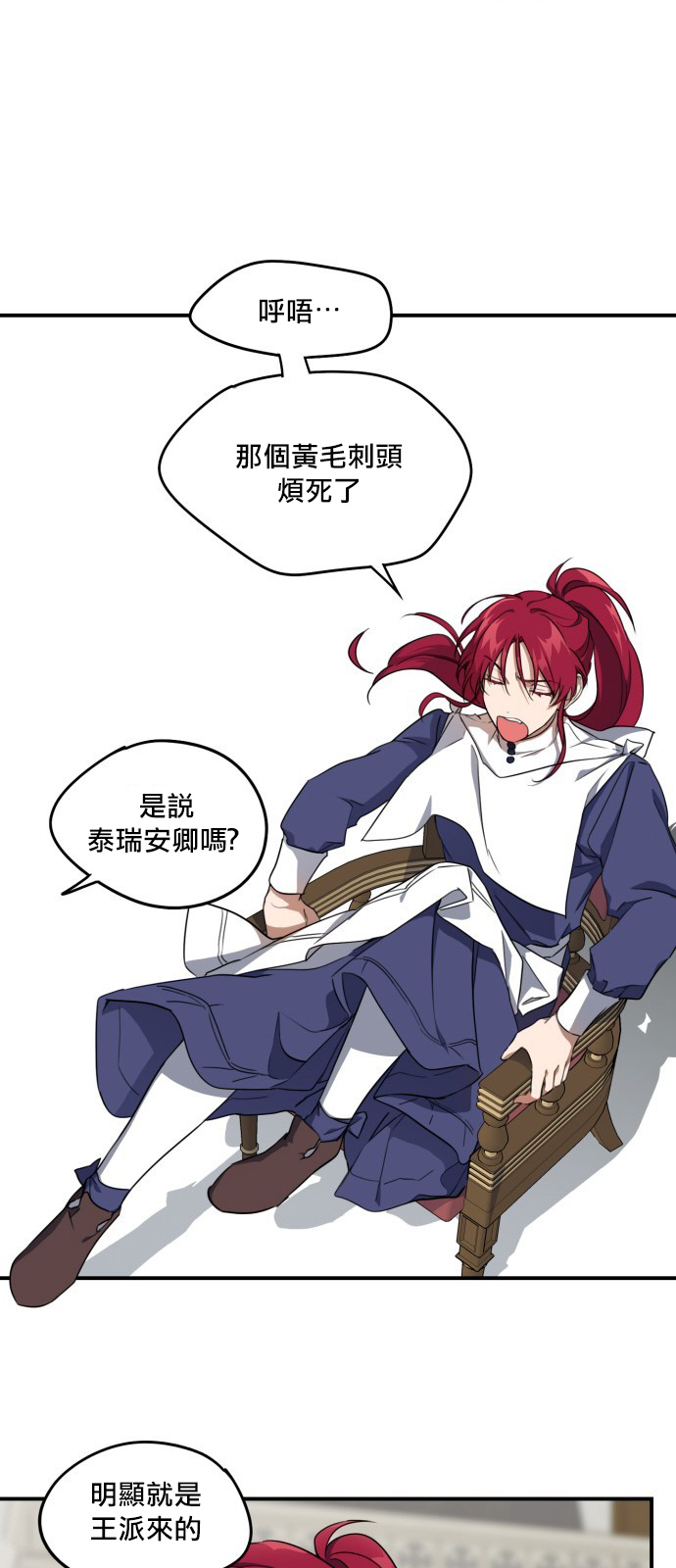 《为夕阳所遮蔽》漫画最新章节第18话免费下拉式在线观看章节第【19】张图片
