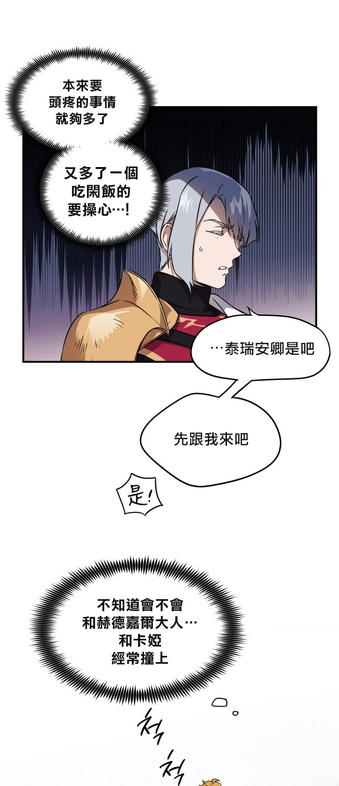 《为夕阳所遮蔽》漫画最新章节第14话免费下拉式在线观看章节第【15】张图片