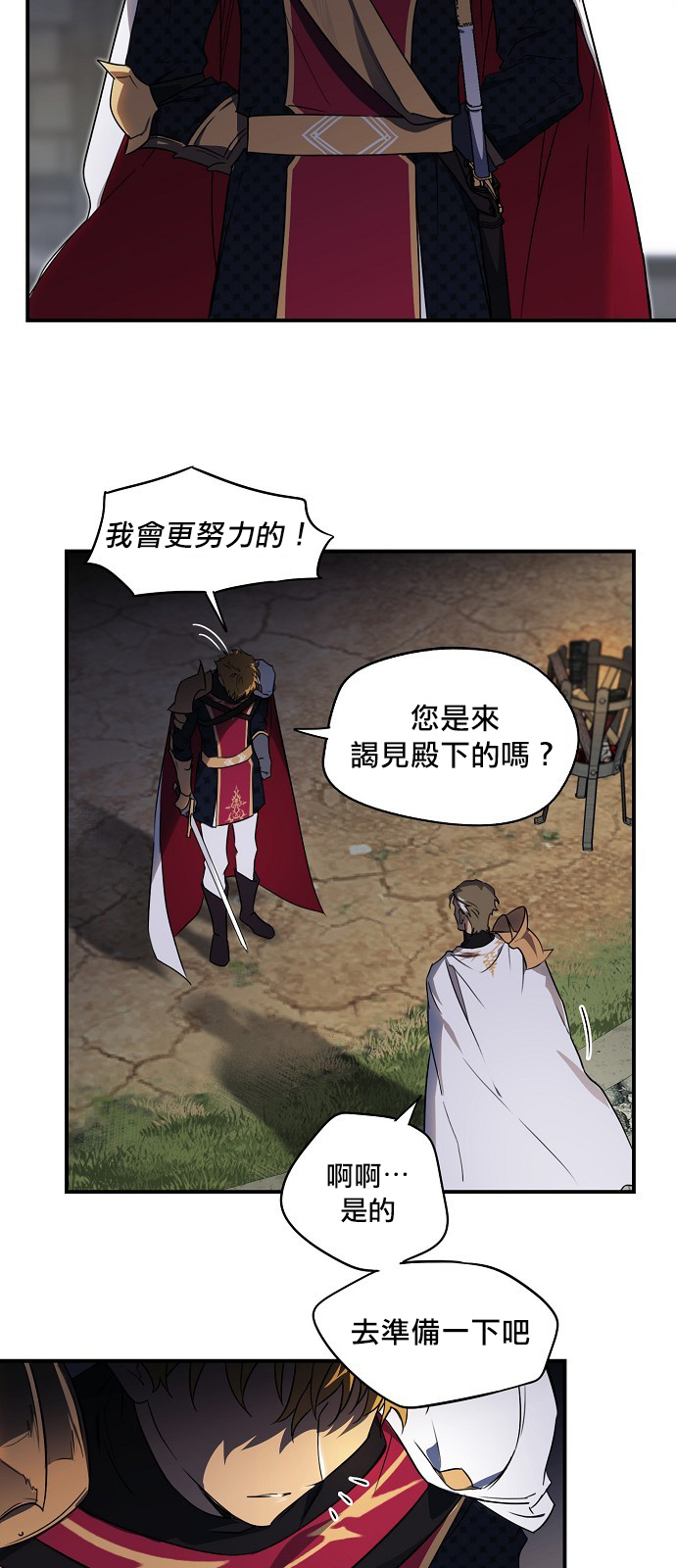 《为夕阳所遮蔽》漫画最新章节第12话免费下拉式在线观看章节第【31】张图片