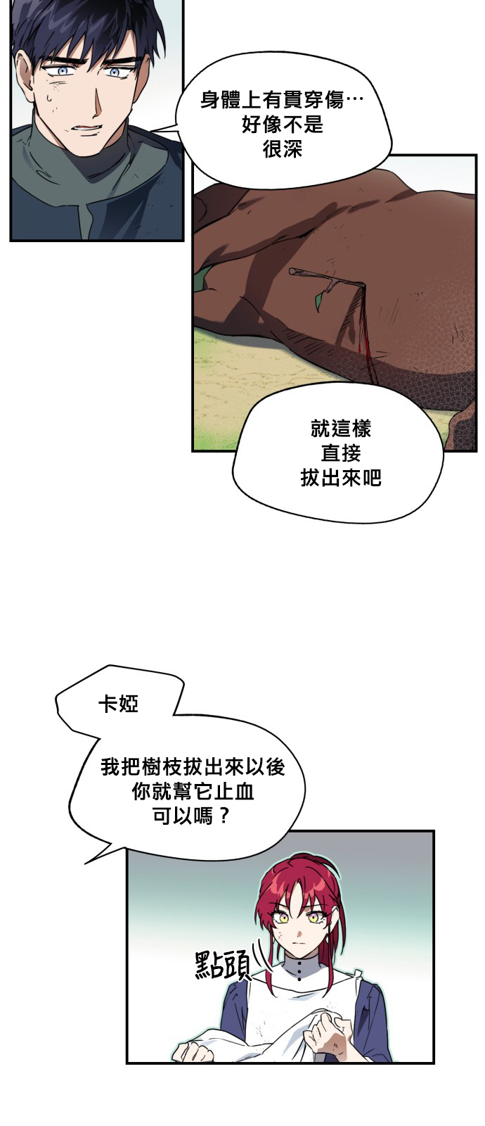 《为夕阳所遮蔽》漫画最新章节第8话免费下拉式在线观看章节第【30】张图片