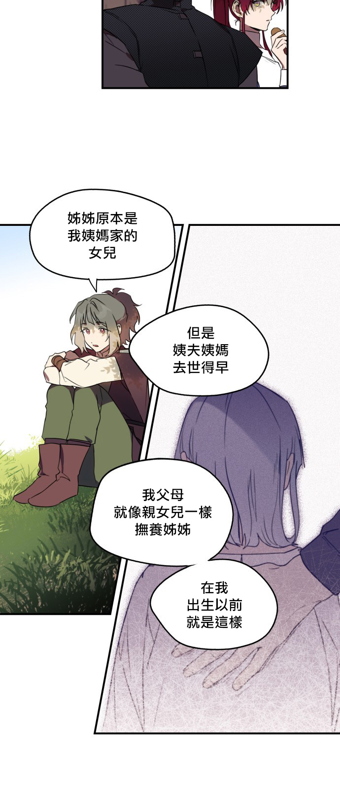 《为夕阳所遮蔽》漫画最新章节第11话免费下拉式在线观看章节第【23】张图片