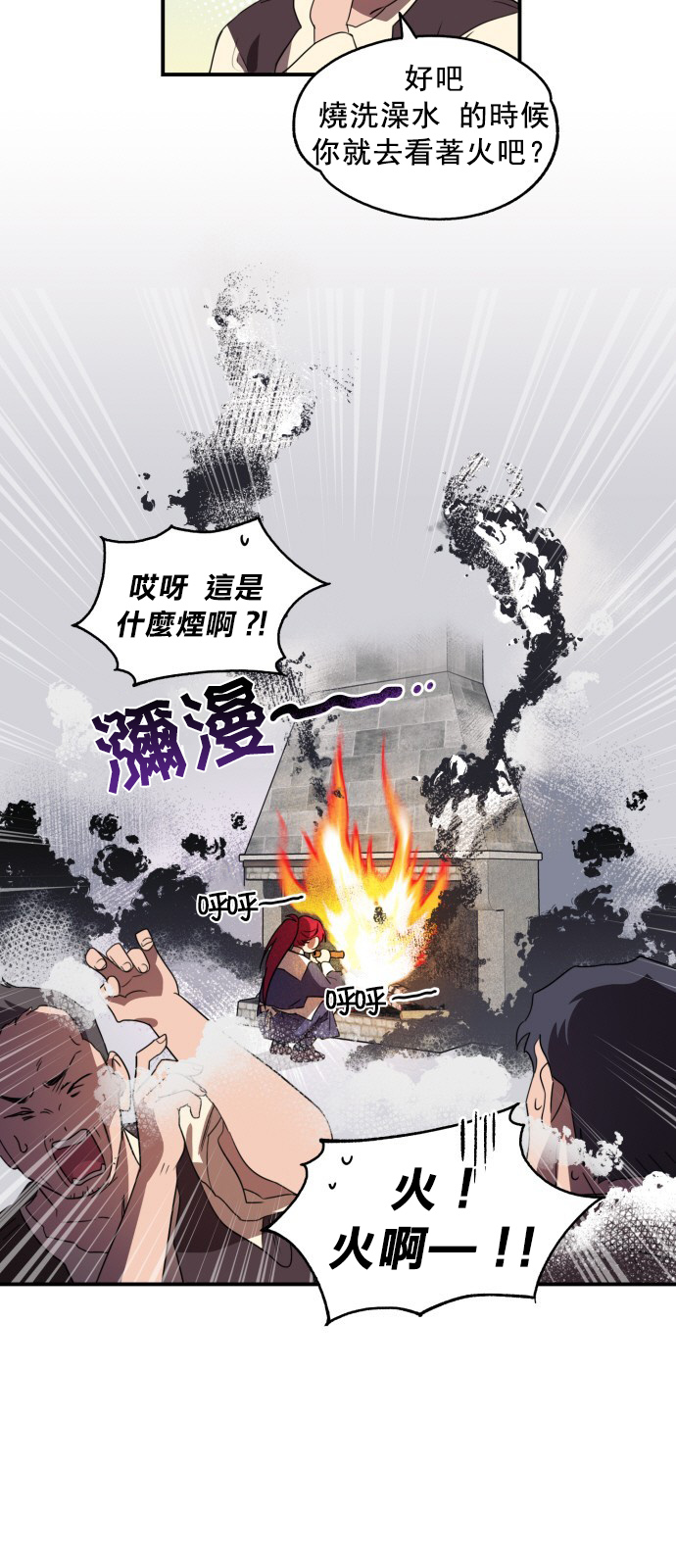 《为夕阳所遮蔽》漫画最新章节第6话免费下拉式在线观看章节第【4】张图片