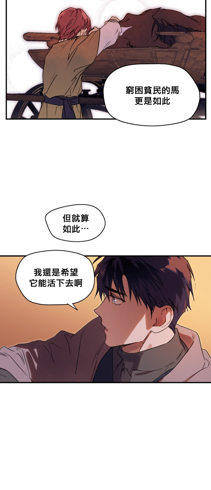 《为夕阳所遮蔽》漫画最新章节第9话免费下拉式在线观看章节第【35】张图片