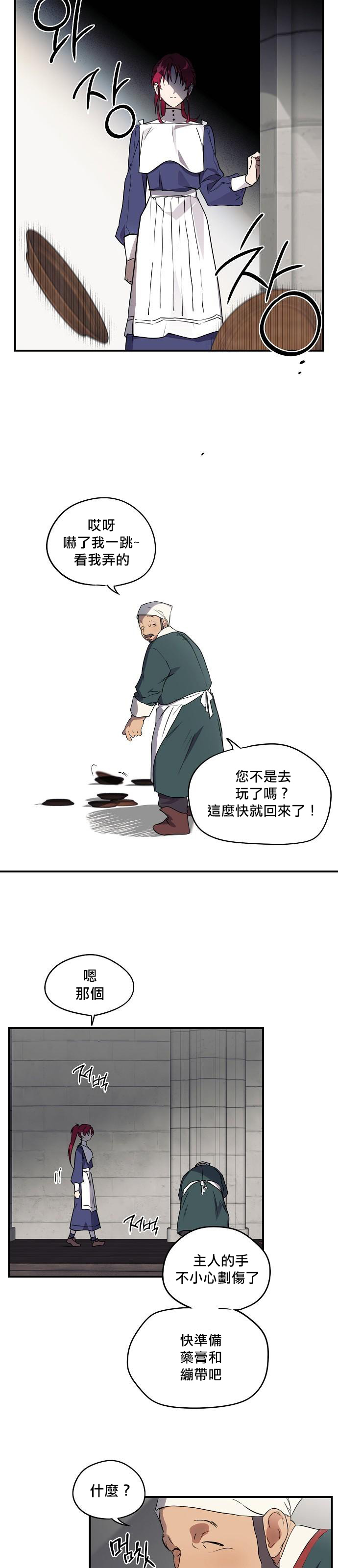 《为夕阳所遮蔽》漫画最新章节第12话免费下拉式在线观看章节第【5】张图片